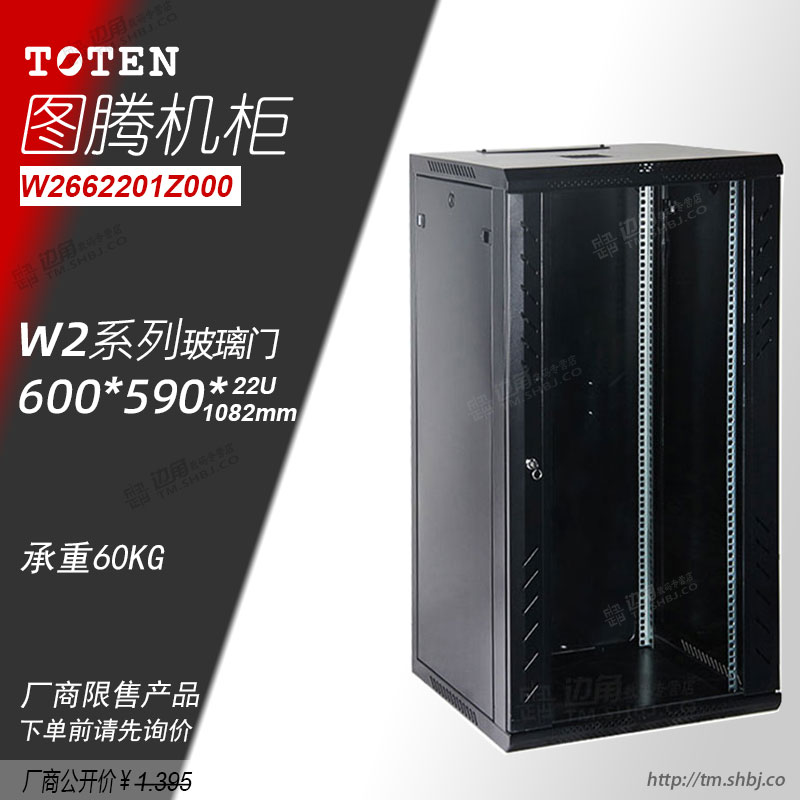图腾机柜TOTEN原装22U挂墙柜W26622弱电监控音响机柜600*590*1082网络交换机标准19英寸壁挂式设备1.1米黑色