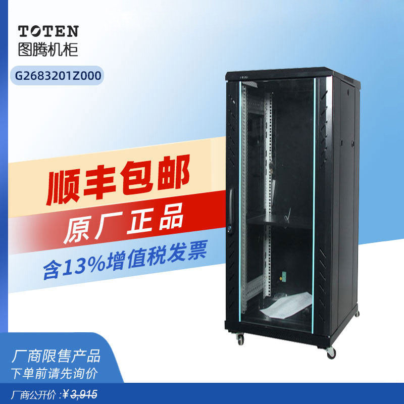 图腾1.6米机柜G26832服务器网络柜800深标准19英寸安装交换机监控设备弱电落地柜600*800*1610