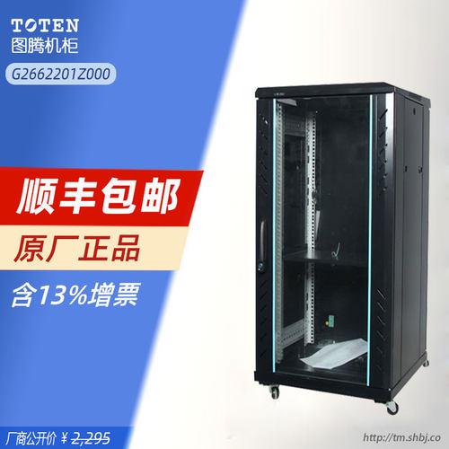 图腾22u机柜江浙沪包邮含13%专票