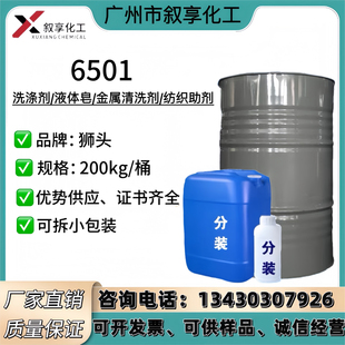 6501金属清洗剂 洗涤剂 油墨纺织助剂 新加坡狮头6501增稠剂