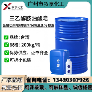 三乙醇胺油酸皂工业级 99%高含量 乳化剂 防锈剂油酸三乙醇胺