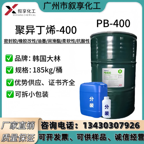 【优势供应】PB400 韩国大林聚异丁烯PB400石油添加剂胶黏增稠剂