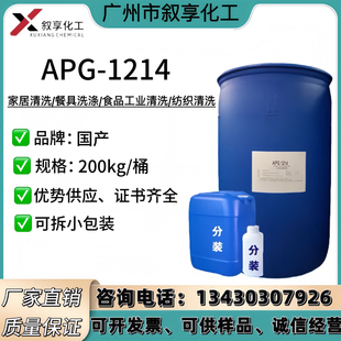 APG-1214 非离子表面活性剂发泡剂日化洗涤原料 apg-1214