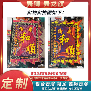 定制舞狮旗舞龙旗日字旗火边旗四方旗牙边旗刀旗