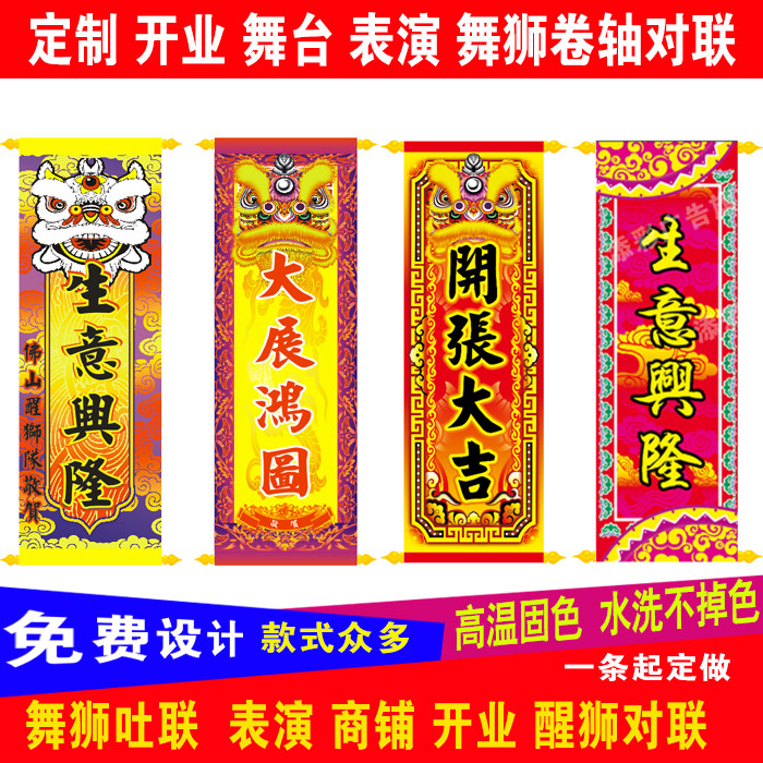 醒狮舞狮吐联开业表演舞狮子吐青旗商铺挂联新居新婚喜庆卷轴对联