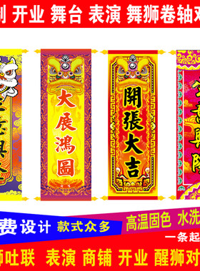 开业舞狮子商铺新婚喜庆对联