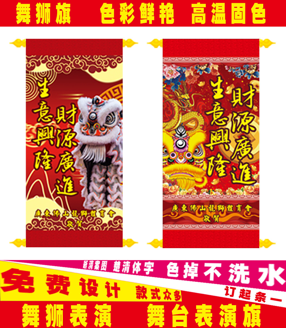 定制醒狮对联醒狮交流旗锦旗小对联醒狮表演对联锦旗吐联舞狮赠旗
