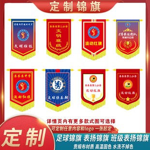 定制锦旗红旗学校班级运动会足球队旗流动红旗三角旗纪念旗感谢旗