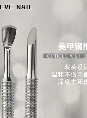 新款美甲师钢推双头去死皮套装店专用专业防滑高端护理修脚工具铲