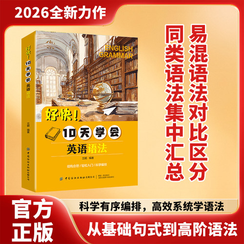 好快！10天学会英语语法
