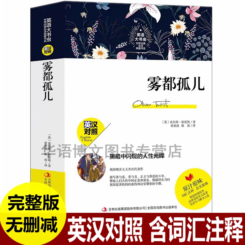 英汉对照中英文双语名著