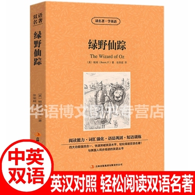 中英文对照双语世界名著书籍
