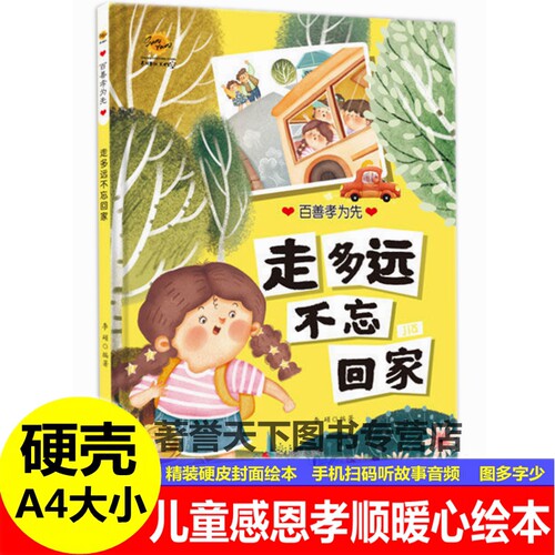 精装硬壳硬皮封面绘本
