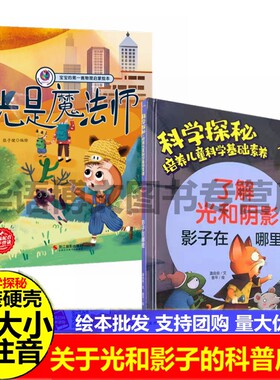 了解光和阴影的绘本是魔法