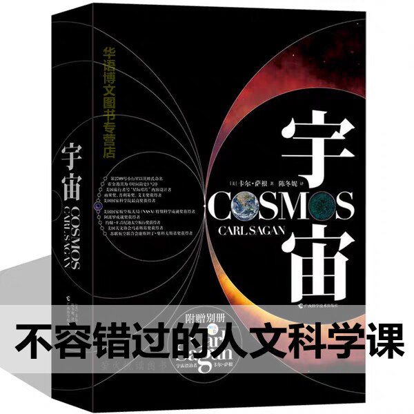 现货包邮】《宇宙》(雨果奖,普利策奖,艾美奖得主卡尔萨根经典作品)