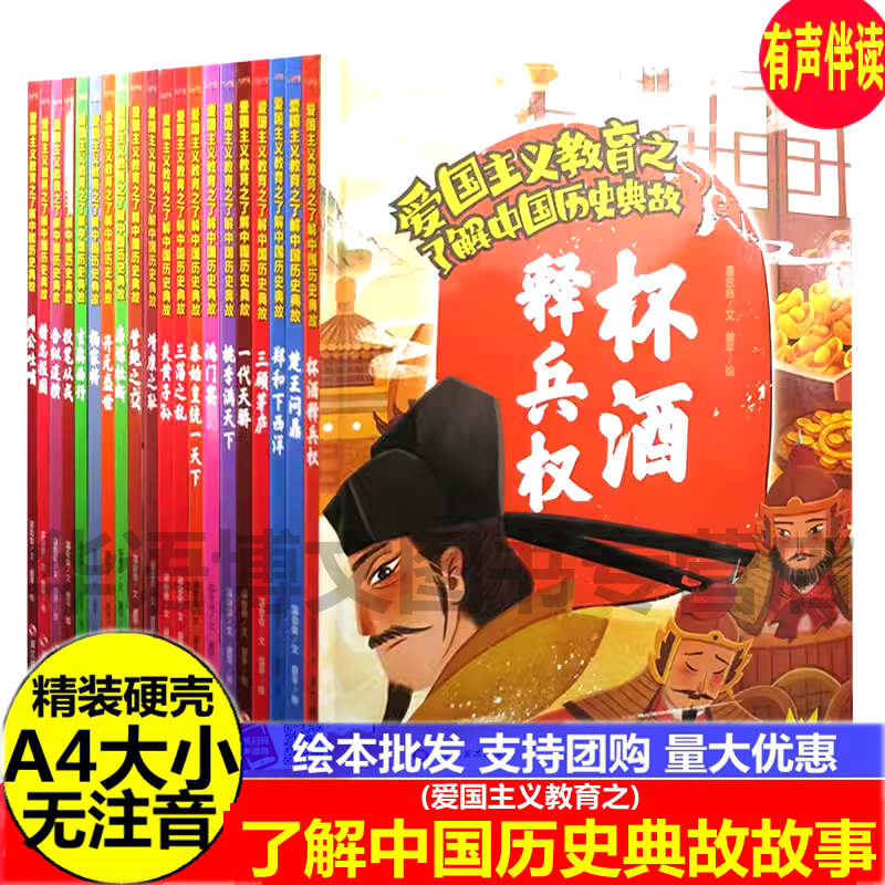 精装绘本爱国主义教育