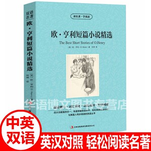 亨利短篇小说精选英文原版