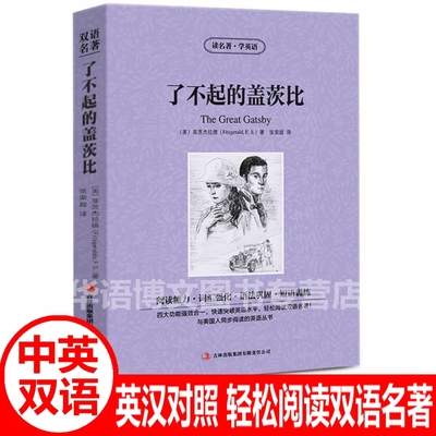 读名著学英语英汉对照