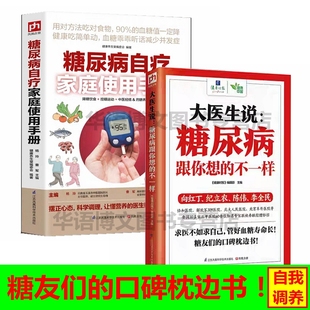 食谱书防治并发症 2册 糖尿病食谱书籍食品饮食物糖尿饼病人降血糖 糖尿病自疗使用手册怎么吃治疗与保养 中医食疗养生书籍 包邮