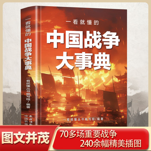 全8册 一看就懂的中国战争大事典 外国战争 兵器发展 历史之谜 外国考古大事典