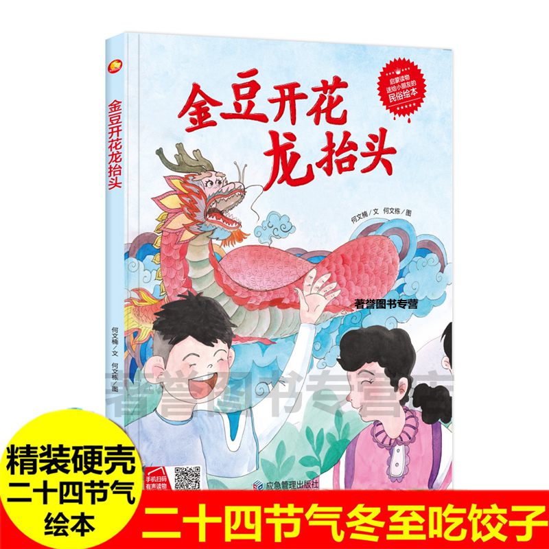 金豆开花龙抬头关于春天绘本