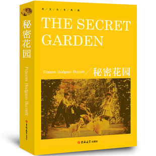 秘密花园THE SECRET GARDEN正版书纯英文版原版全英语原文经典世界名著外国文学原著小说读物高中生大学生课外阅读书籍yw