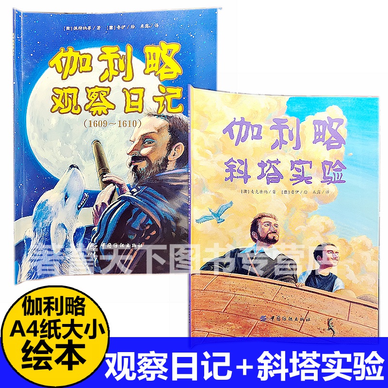 现货正版包邮伽利略观察日记