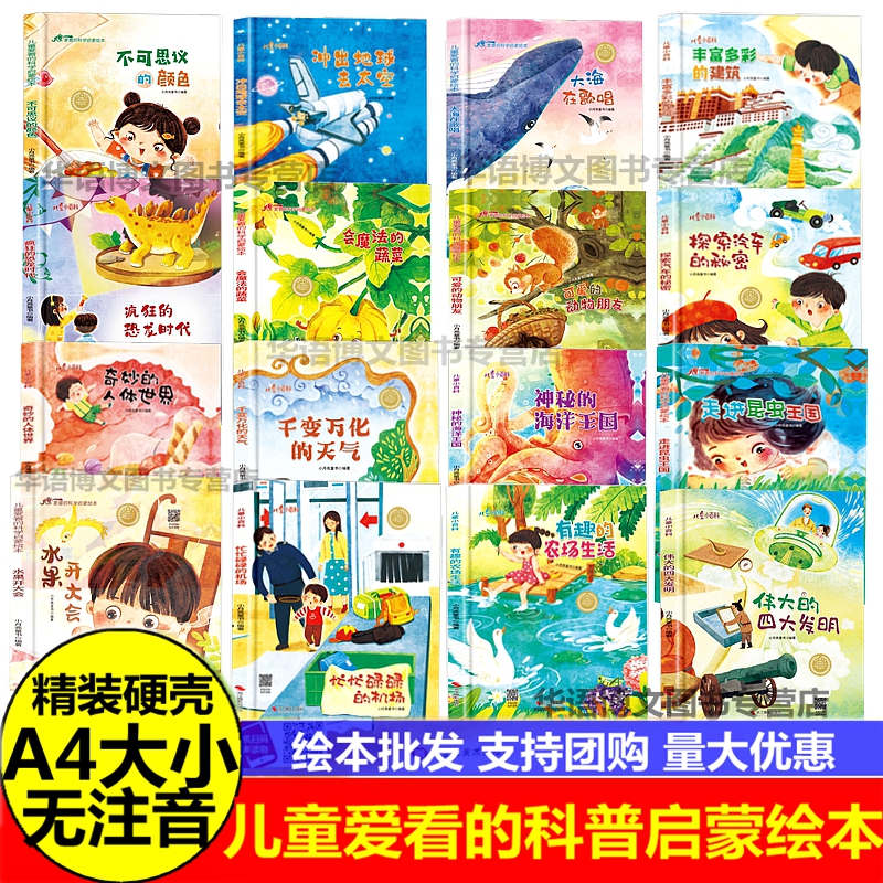 精装硬壳皮绘本儿童小百科