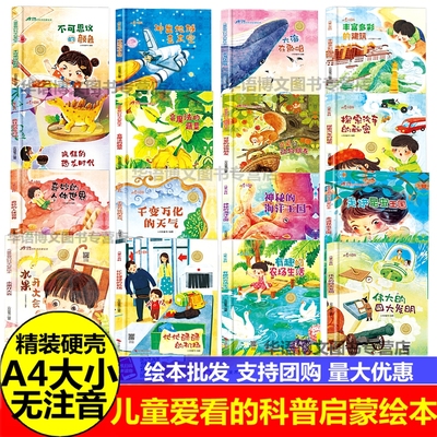 精装硬壳皮绘本儿童小百科