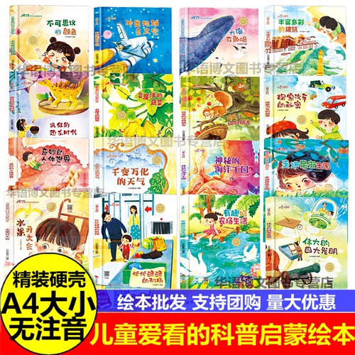 精装硬壳皮绘本儿童小百科