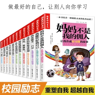 全套装 儿童励志书籍 中国青少年儿童成长指南正版 12册 6年级 做最好 书籍成长2 小学生 自己励志书籍 力量书籍 给孩子成长