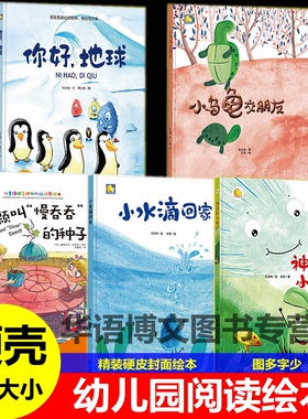 关于地球的绘本一颗叫慢吞吞的种子你好地球小乌龟交朋友小水滴回家神奇的小种子幼儿园童环保类保爱护地球环境大自然主题的a4绘本