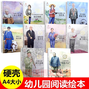 七一勋章获得者中国榜样故事信仰的力量 回收卫星的院士爷爷 让女孩走出大山的校长 妈妈扛锄头的战斗英雄 幼儿园爱国主义教育绘本