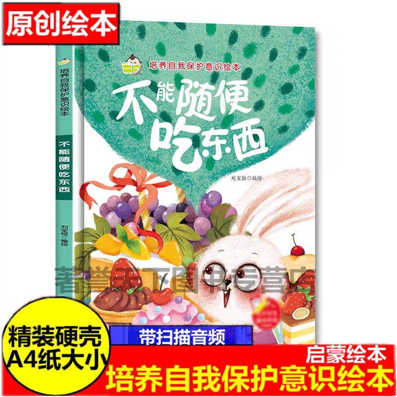 培养自我保护意识绘本