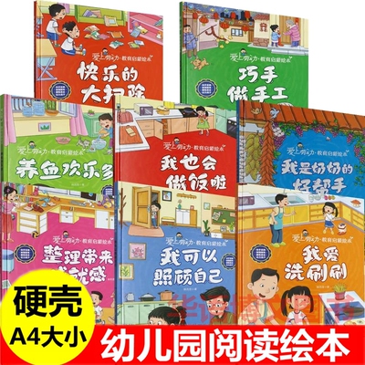 爱上劳动教育启蒙绘本系列