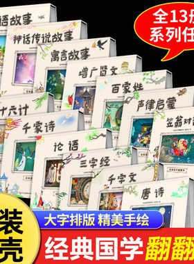 国学启蒙经典全套早教儿童百家姓