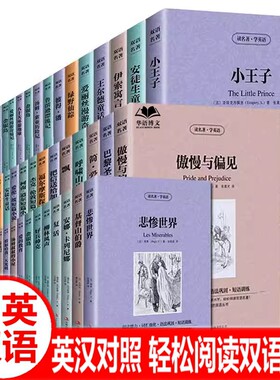 中英对照双语版世界文学名著 动物农场傲慢与偏见简爱飘小王子书英文中英文对照双语版世界文学名著英汉对照互译英语小说读物书籍