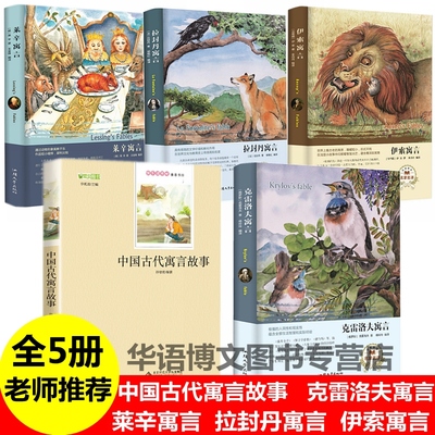 5本中国古代寓言故事三年级