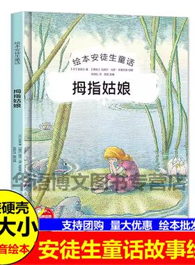 安徒生童话拇指姑娘精装