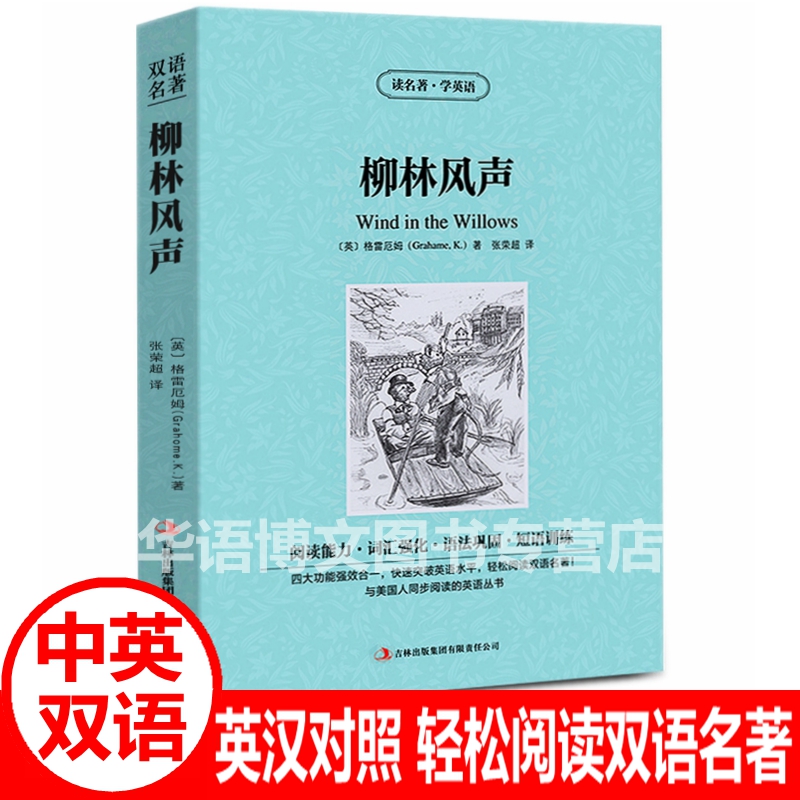 读名著学英语英汉对照