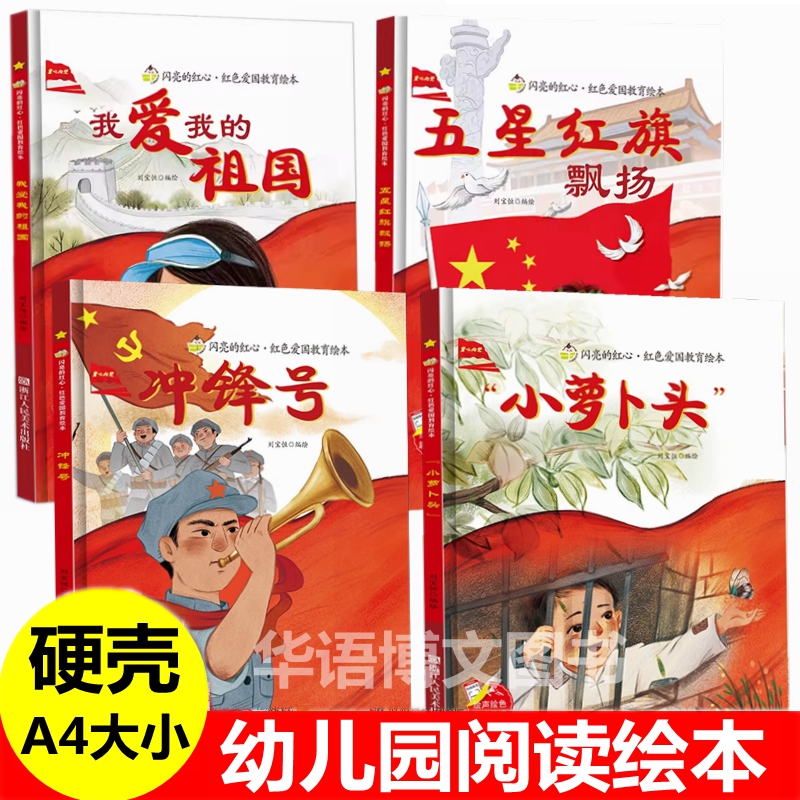 精装硬壳硬皮封面绘本A4大小