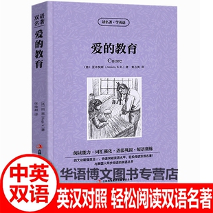 爱的教育中英对照双语版白鲸昆虫记黑骏马绿山墙的安妮绿野仙踪英文版中英文世界经典文学名著英汉对照互译双语名著学生原版小说书