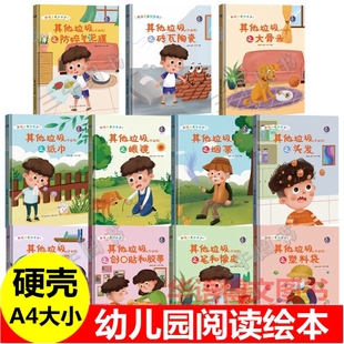 垃圾分类知多少主题其他垃圾干垃圾绘本其他垃圾之头发大骨头纸巾眼镜烟蒂创可贴和胶带笔和橡皮幼儿园环保护地球大自然环境的绘本