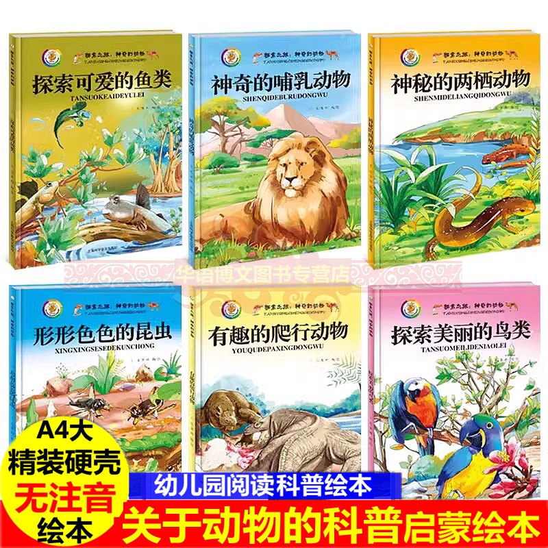 探索之旅神奇的动物植全12