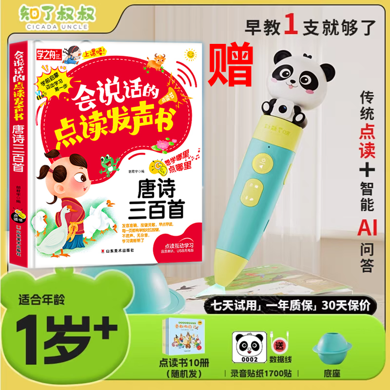 【老师推荐】会说话的唐诗