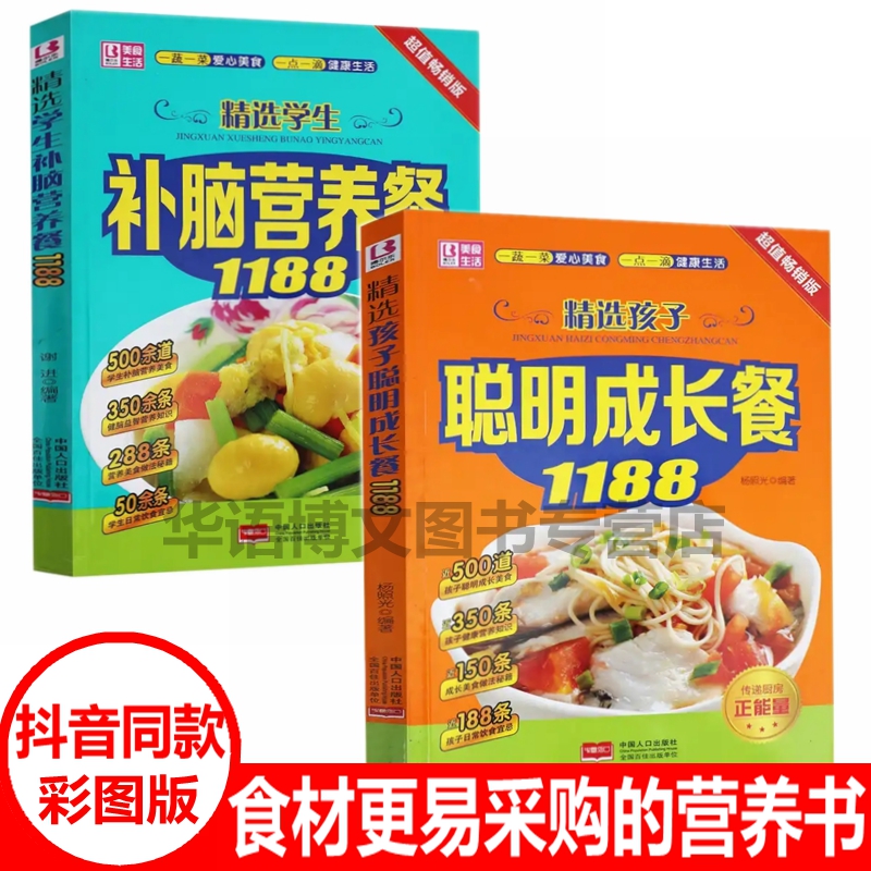 2册儿童食谱营养书 精选孩子聪明成长餐精选学生补脑营养餐1188儿童宝宝补钙补锌补铁食菜谱家常菜大全书籍营养早餐婴幼儿辅食书籍 书籍/杂志/报纸 菜谱 原图主图