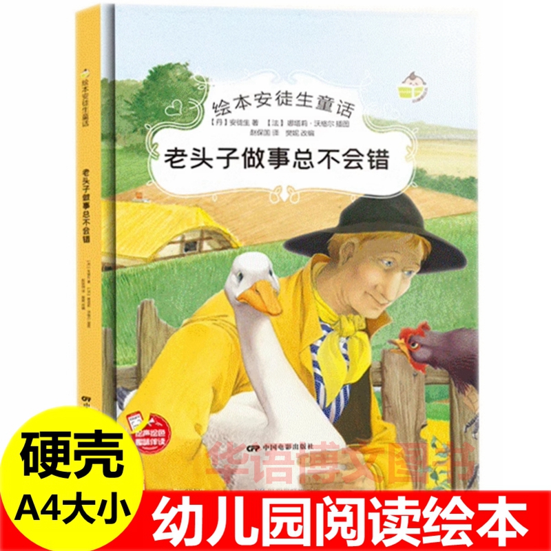 安徒生童话老头子做事总不