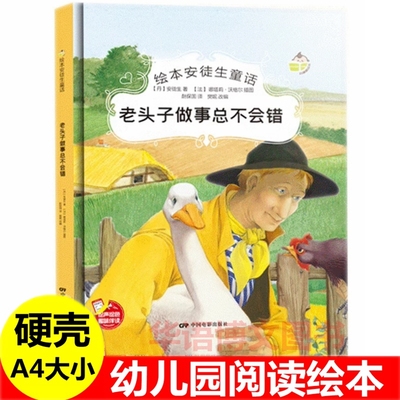安徒生童话老头子做事总不