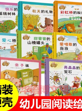 秋天的礼物我是小小CEO系列幼儿园财商启蒙绘本彩虹桥的秘密甜蜜蜜的山楂罐头爱心桥爱唱歌的当当亮晶晶的蓝宝石儿童财商故事绘本