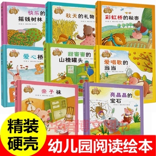 当当亮晶晶 秋天 山楂罐头爱心桥爱唱歌 秘密甜蜜蜜 蓝宝石儿童财商故事绘本 礼物我是小小CEO系列幼儿园财商启蒙绘本彩虹桥